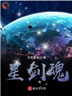 星剑魂蔚蓝星球